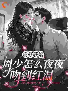 《沈凝周听白》小说全文在线阅读 《沈凝周听白》最新章节目录