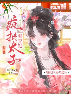 穿成小小侍妾，太子殿下他超爱by徐昭月祁晏完整版 徐昭月祁晏小说全集在线阅读