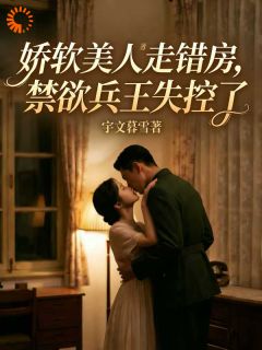 《他的温柔是宝藏，只对我一个人开放》江软秦野第10章全文免费阅读