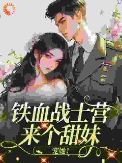 《乔冉况野》小说精彩阅读 《乔冉况野》最新章节目录