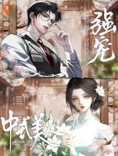 《顶级溺宠，财阀大佬强宠中式美人》小说全文在线阅读 暮瓷傅曦承小说全文