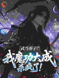 苏凉意陌千宸小说 张玄朱无视章节在线阅读