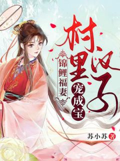 《叶枝枝凌擎》小说在线试读 《叶枝枝凌擎》最新章节列表