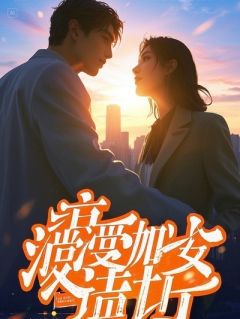 妈卖我嫁妆给继子买房？我断绝关系让她追悔莫及