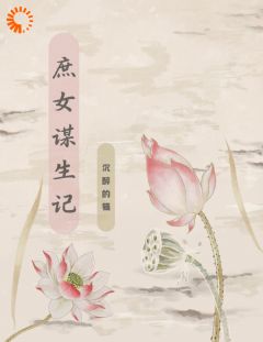 柳若棠江暮遥庶女觉醒，从接手破产酒馆开始目录_柳若棠江暮遥阅读