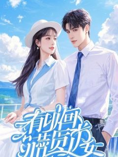 《重生后，马甲大佬她专治腹黑》林渡舟苏晚意重生后，马甲大佬她专治腹黑精选章节章节列表在线试读