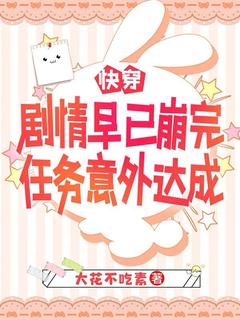 《快穿剧情早已崩完，任务意外达成》小说章节在线试读 第2章 法盲