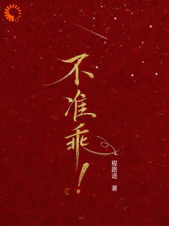 《乔郁池胤舟》小说大结局免费试读 第4章