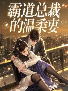 《一胎二宝：黑客萌娃绑来个爹》小说完结版免费试读 顾沉舟沈清歌顾星熠小说全文