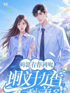 林悠悠主角把你的鬼手，从我女人身上拿开全文精彩内容在线试读