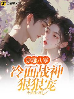 《穿越八零：冷面战神狠狠宠》蚩媚陆震霆精彩章节在线阅读