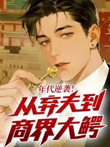 《李平安林韵悠》小说全文免费试读 《李平安林韵悠》最新章节列表