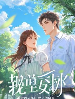 《垃圾场捡回的“极品”哑巴，半夜趴到我的床头磨牙》小说最新章节免费阅读（精彩章节未删节）