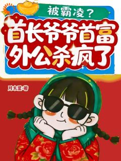《桑桑顾远年》小说完整版在线阅读（主角被霸凌？首长爷爷首富外公杀疯了）