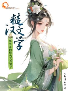 精彩章节《糙汉文学：屠夫家的娇夫又升官了》秦宝珠齐文渊全文免费阅读