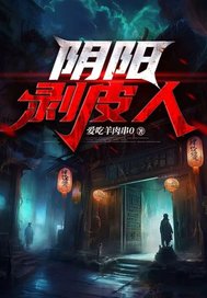 阴阳剥皮人沈默苏晚萤by爱吃羊肉串0在线阅读