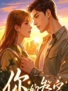 《林希王皓》小说全文在线阅读 老婆出差，我的智能体重秤却推送了猛男数据小说全文