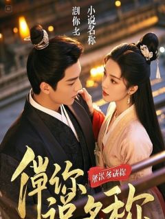 《契约成婚：总裁的掌心宠妻》小说章节免费试读 沈清瑶陆闻璟小说全文