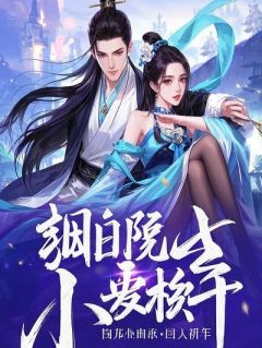 《林默苏婉儿》小说大结局精彩试读 逆袭：总裁的复仇与救赎小说全文