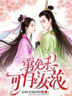 林苏苏白灵驱虫水全集免费在线阅读（屎壳郎化身为人，只想报恩大明星，为他生一窝螂子）