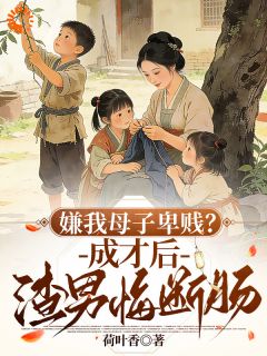 《世子爷恢复记忆后，抛妻弃子跑路了》小说章节在线试读 陆芸赵景珩小说阅读