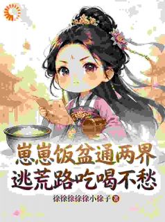 《团宝张大虎》大结局在线试读 《团宝张大虎》最新章节列表