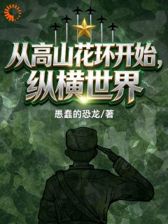 《许灿赵蒙生》精彩章节列表在线试读 高山花环，开局送三喜回家见老娘小说