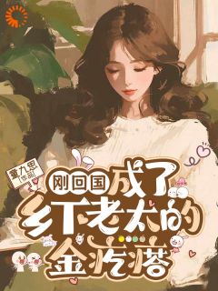 《刚回国，成了乡下老太的金疙瘩》小说章节列表在线试读 沈岁欢周既明小说全文