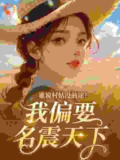 《苏云陆远》小说全文在线试读 《苏云陆远》最新章节目录