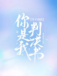《祁愿顾钦琛》小说章节列表免费阅读 你是我等不到的判决书小说阅读
