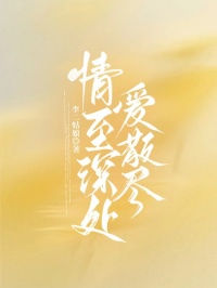 《苏清瓷陆廷骁》情至深处爱散尽大结局在线阅读  第三章