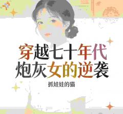 秦立夏李沛然免费试读 穿越70年代炮灰女的逆袭小说章节目录