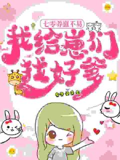 七零养崽不易，我给崽们找好爹主角林传家林青云第4章全文章节免费试读