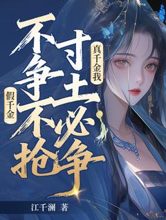 《苏云晚战九墨》小说完结版免费试读 假千金不争不抢，真千金我寸土必争小说阅读