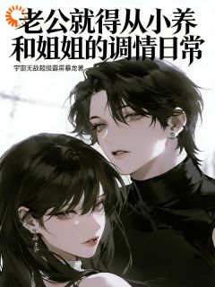 病娇少年一撒娇，大小姐没辙了 晏清然晏屿完结版在线阅读