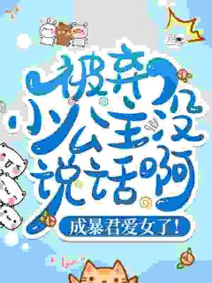 《读心奶包：暴君爹爹被弹幕剧透了》糯糯陆枭章节免费试读