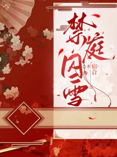 《阿兄，万人迷小娇娇又要被抢了！》姜倾姜绎全部章节目录