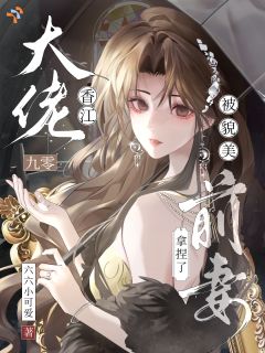 容意傅鹤声全本资源 九零香江大佬，被美貌前妻拿捏了完整未删减版