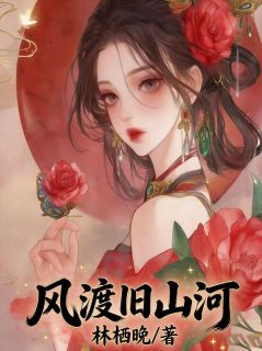 《许昭宁楚言川》风渡旧山河小说在线阅读