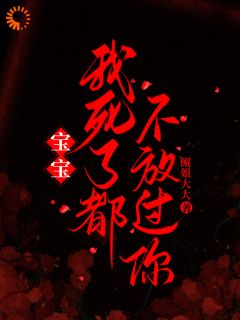 许星菀裴聿琛全文目录 熟悉的偏执温柔，我逃不脱免费章节阅读
