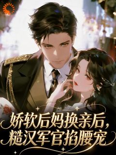 《苏瓷陆肆》一顿红烧肉，收服三个混世魔王小说精彩章节在线阅读