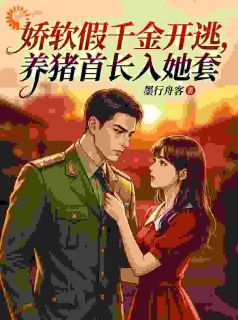 《苏小棠霍政霆》大结局在线试读 《苏小棠霍政霆》最新章节目录