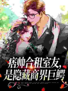 《冬聆意京沨》小说免费阅读 《冬聆意京沨》最新章节目录