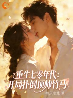 《七零：开局选择小竹马，发家致富》小说章节列表在线试读 第2章