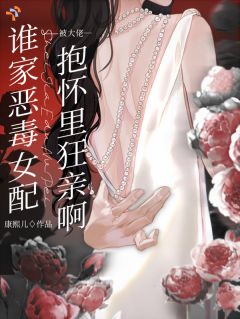 谁家恶毒女配被大佬抱怀里狂亲啊小说免费阅读 温景萤傅延彻小说大结局在线阅读