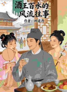 王百水金莲小说 第3章全文精彩试读