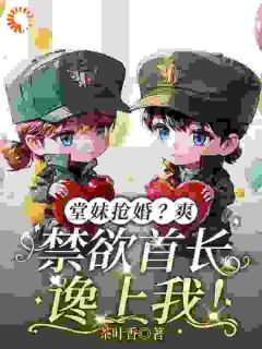 《换亲七零，禁欲大佬上门求负责》小说大结局免费阅读 骆青瑶傅北寒小说全文
