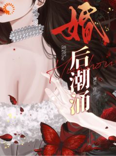 《舒影靳柏寒》大结局在线试读 《舒影靳柏寒》最新章节目录