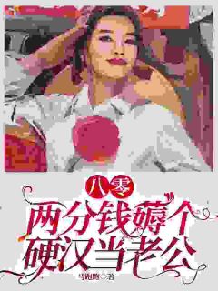 八零：开局被骗？我埋头创业成富户！小说全文免费试读 姜妍宋川全文精彩章节章节