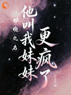 《沈以凝谢昀肆》小说章节精彩试读 疯了！竹马死对头暗恋已久小说阅读
